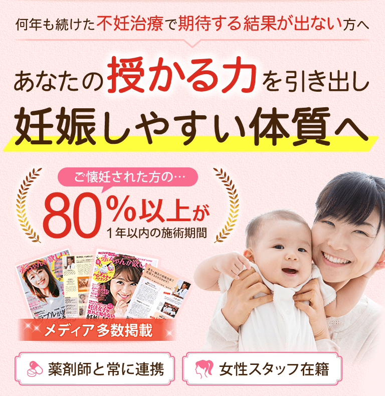 埼玉県の不妊治療 不妊鍼灸ならひきま鍼灸院子宝ラボへ 寄居 坂戸 鶴ヶ島